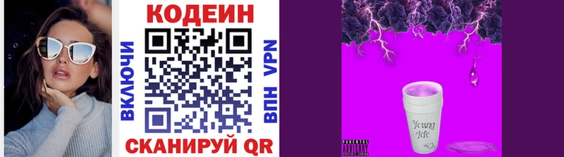 Кодеиновый сироп Lean Purple Drank Электроугли